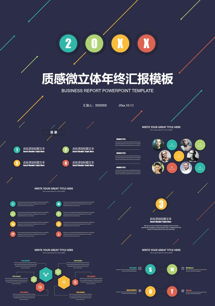 年终总结汇报 (211)年终总结PPT模板